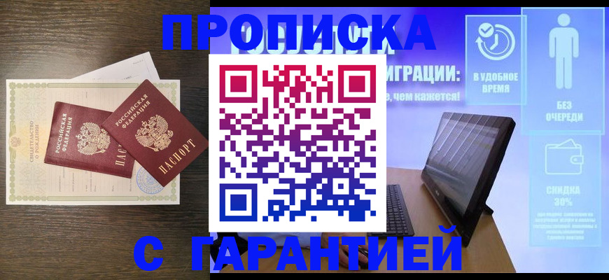 купить прописку в Вязниках